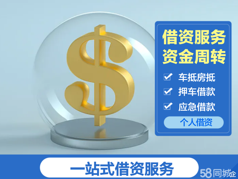 北京借款